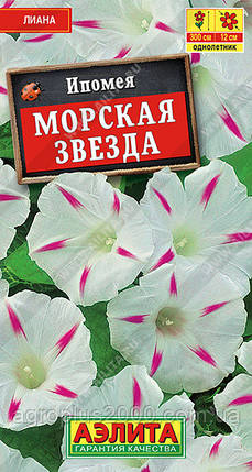 Насіння Іпомея Морська Зірка 0,5 грама Аеліта, фото 1