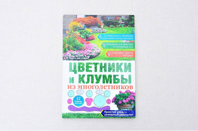 Квітники та клумби з багаторічників, фото 1