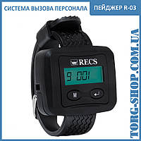 Пейджер — годинник офіціанта Watch pager R-03 RECS USA