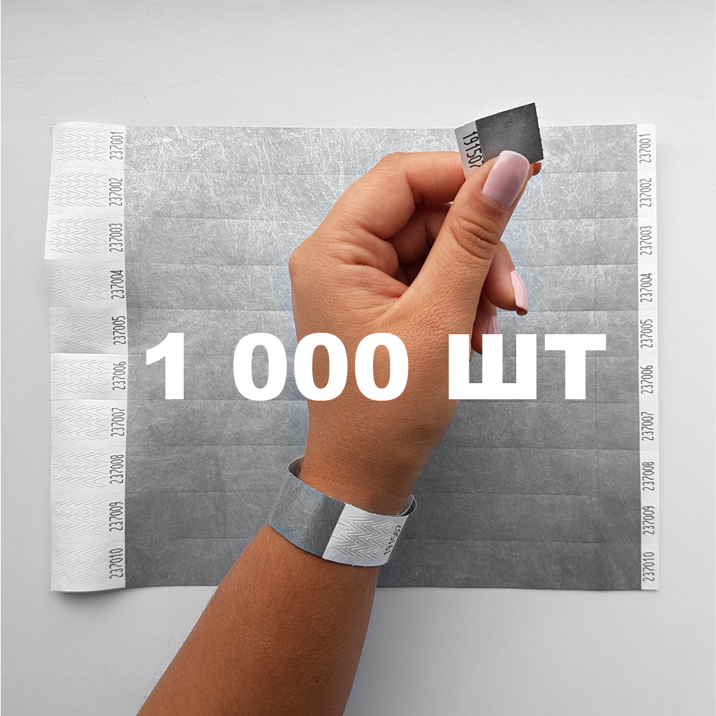 Паперовий браслет на руку для контролю відвідувачів кольоровий контрольний браслет Срібний - 1000 шт, фото 1