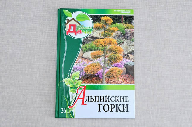 Альпійські гірки, фото 1