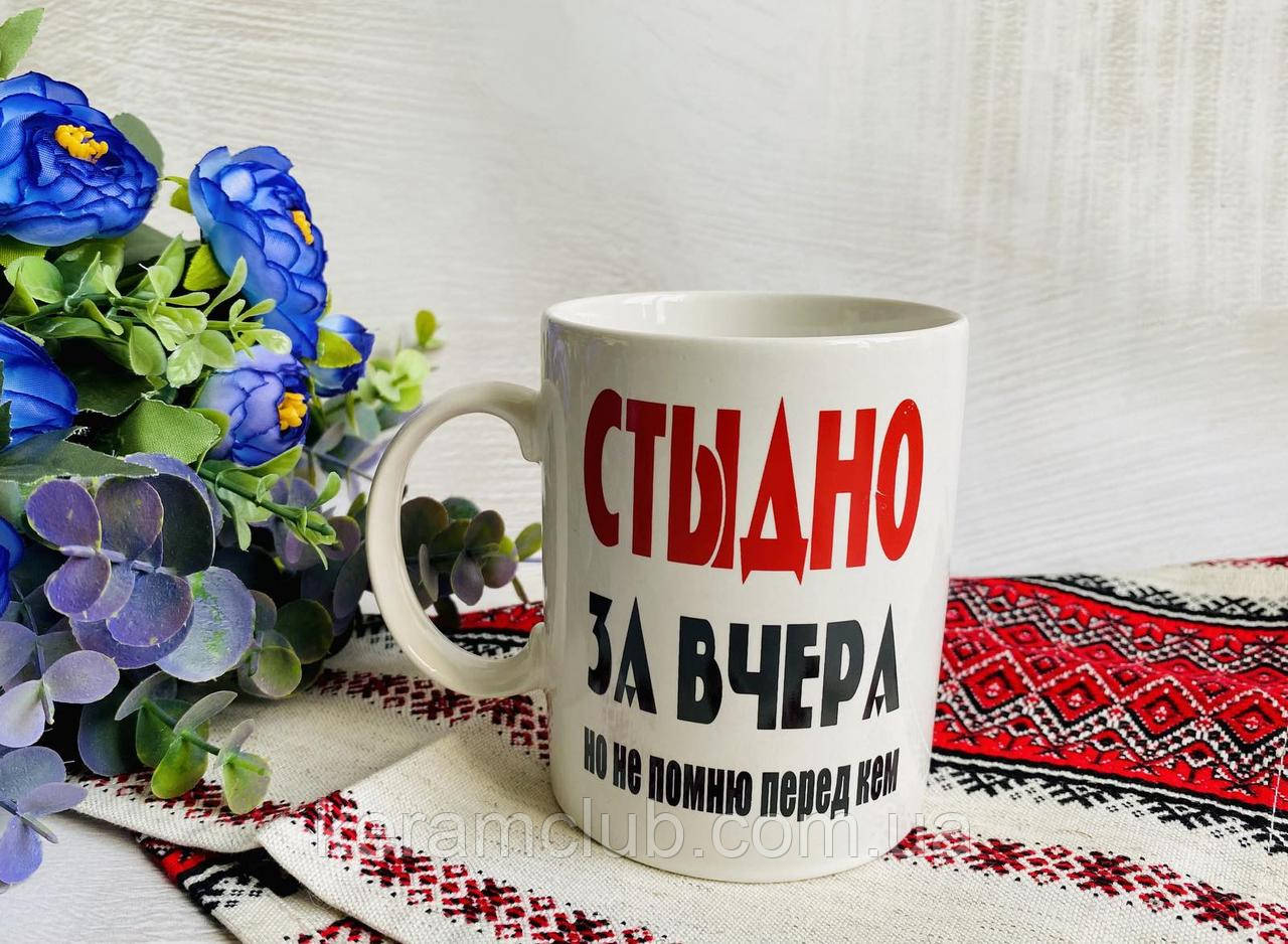 Чашка Приколи Керамклуб Стидно за ввечері 350 мл