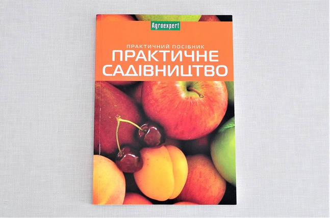 Практичне Садівництво, фото 1