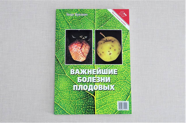 Найважливіші хвороби плодових, фото 1
