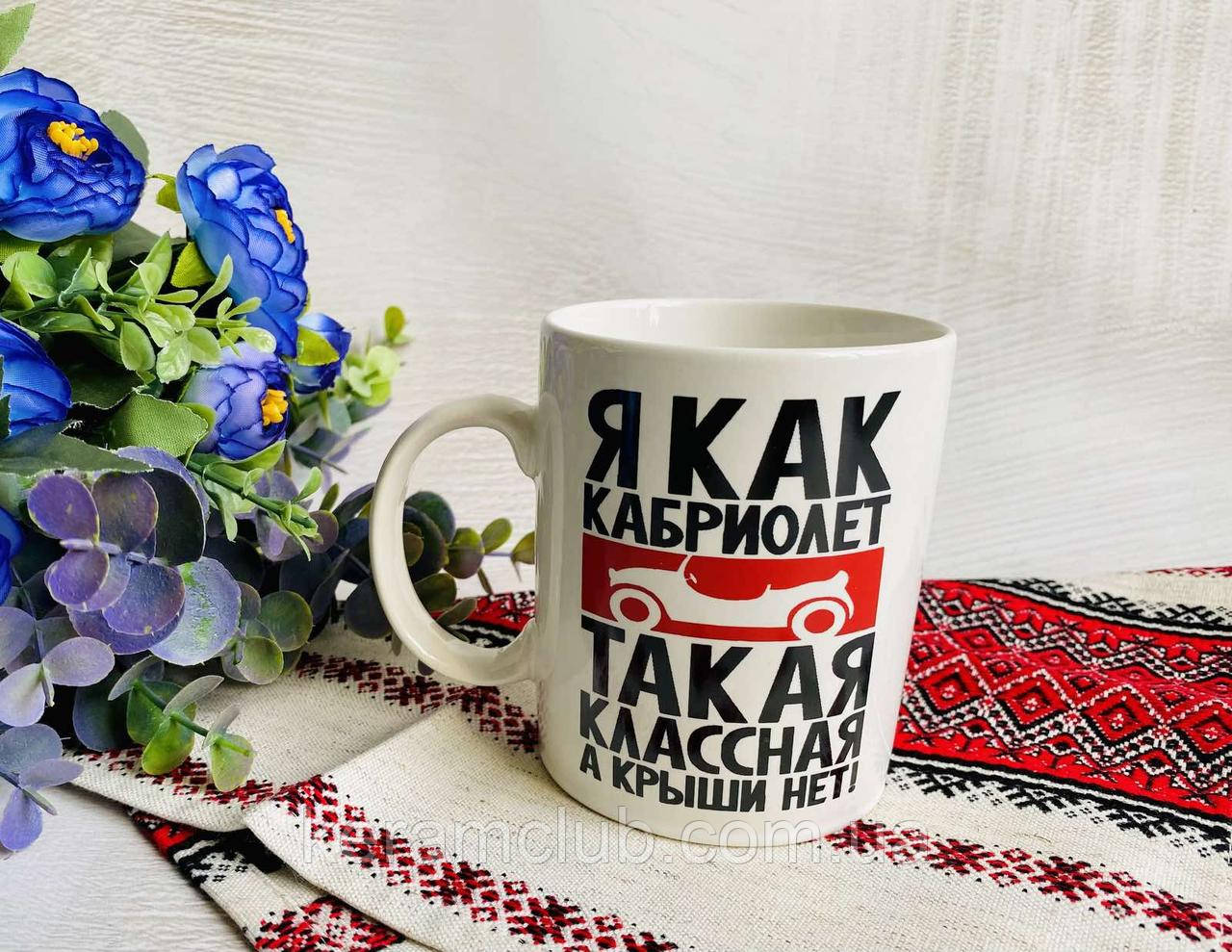 Чашка Приколи Керамклуб Я як кабріолет 350 мл