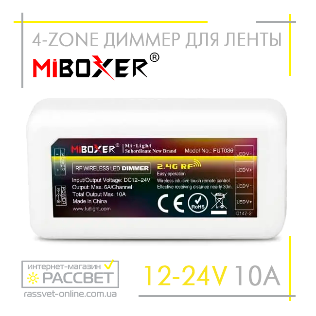 Димер радіо Miboxer Mi-Light FUT036 10А для одноколірних світлодіодних стрічок 12-24 В для RF пультів 4 zone