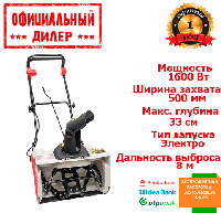 Снегоуборщик электрический для уборки снега INTERTOOL SN-1600