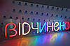 Неонова Led вивіска Відчинено кольорова 96х17 см світлодіодна, фото 6