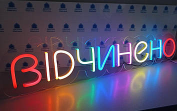 Неонова Led вивіска Відчинено кольорова 96х17 см світлодіодна