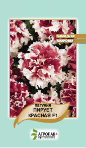 Насіння квітів петунія Пірует F1 червона Агропак плюс