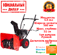 Снегоуборщик бензиновый INTERTOOL SN-5500 YLP