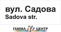 Дорожній знак 5.65.1 Назва об'єкта