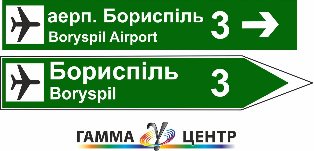 Дорожній знак 5.59 Покажчик напрямку