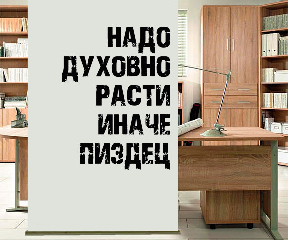 Текстова інтер'єрна наклейка Треба 4) рости (мотивація, плівка пвх без фону)