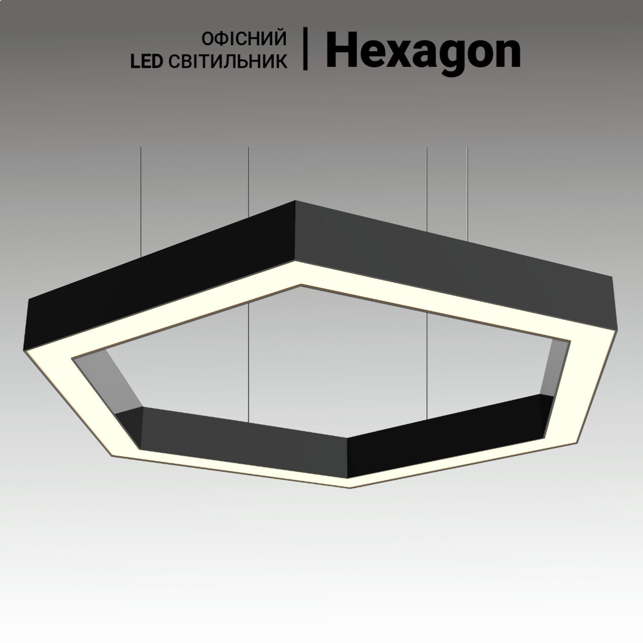 Красива офісна люстра HEXAGON 108 Вт, діаметр 120 см. Підвісні LED світильники для офісу, магазину