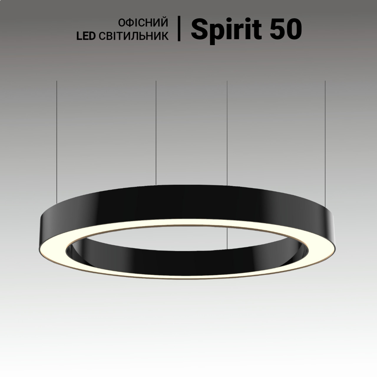 Підвісна офісна LED люстра Spirit 80 Вт, діаметр 1000 мм Підвісні світильники кільця для офісу, магазину
