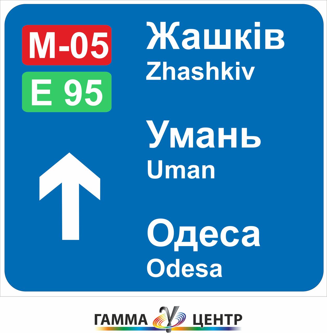 Дорожній знак 5.58 Попередній показчик напрямків