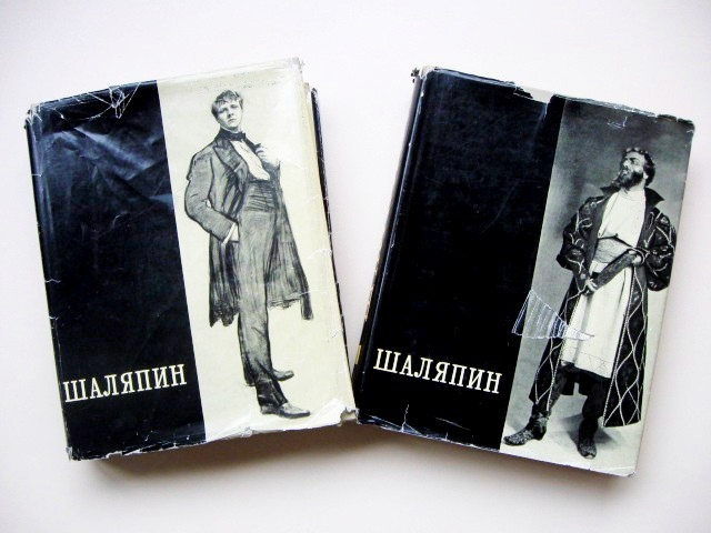 Збірник Федір Іванович Шаляпін. 1 і 2 тому. 1960 рік видання