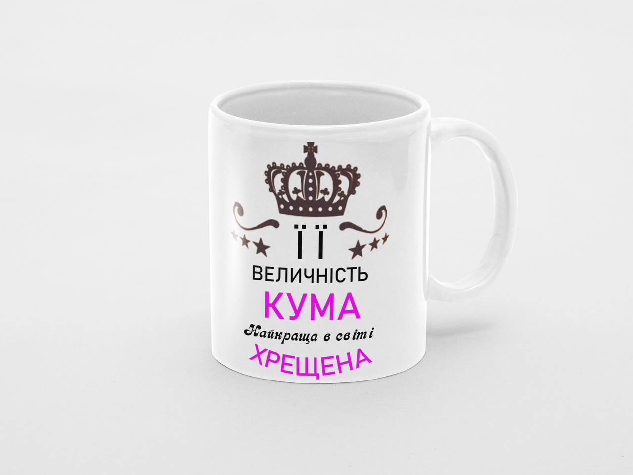 Чашка Її величність кума 316у Білий 320 мл