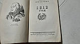 1812 рік Н.Гарнички, фото 7