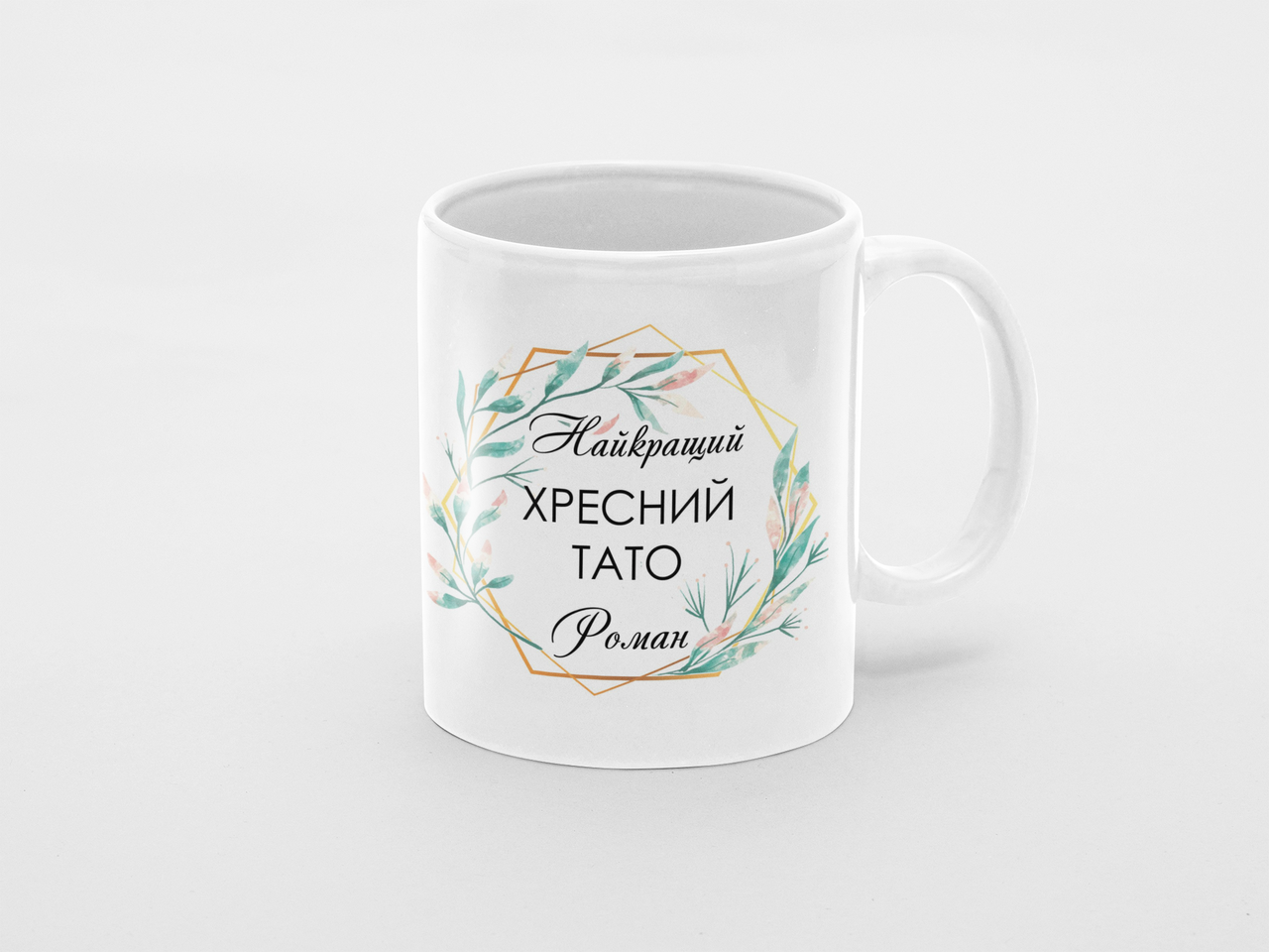 Чашка Найкращий хресний тато 342у Білий 320 мл, фото 1