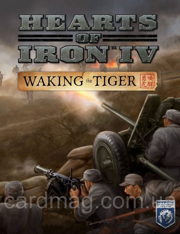 Hearts of Iron IV: Waking the Tiger (Ключ Steam) для ПК