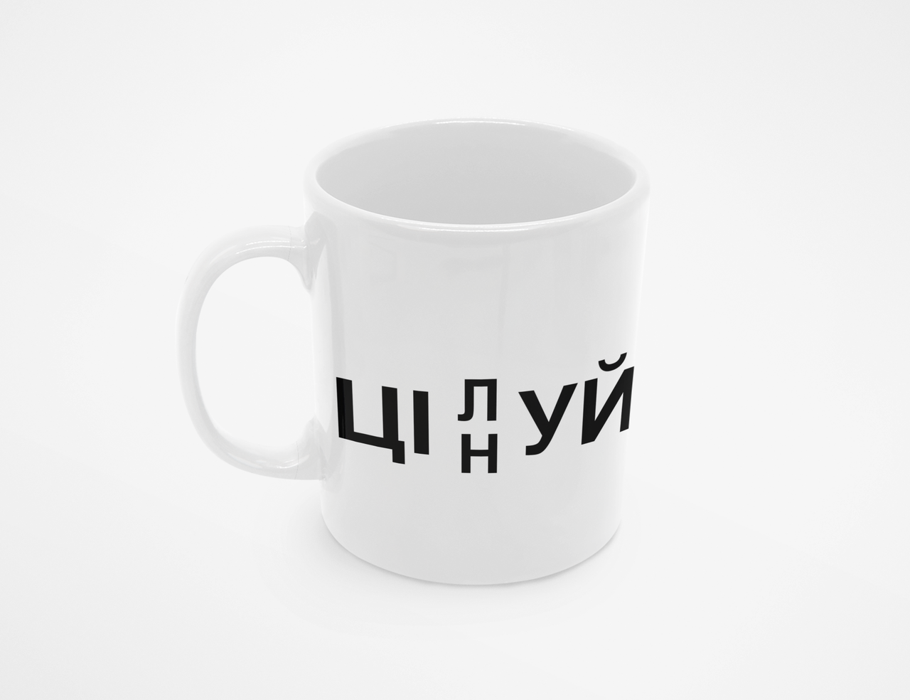 Чашка Цілуй цінуй 377у Білий 320 мл