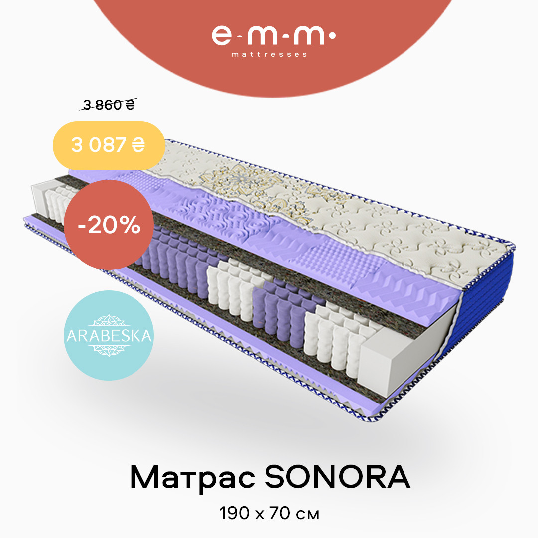 Ортопедичний матрац Arabeska Sonora висота 21см