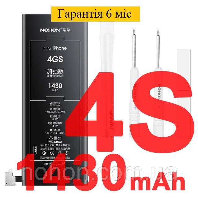 Akkumulyator Nohon Dlya Apple Iphone 4s 1430mah Nabor Instrumentov Cena 490 Grn Prom Ua Id Akkumulyator Nohon Dlya Apple Iphone 4s 1430mah Nabor Instrumentov Cena 490 Grn Prom Ua Id