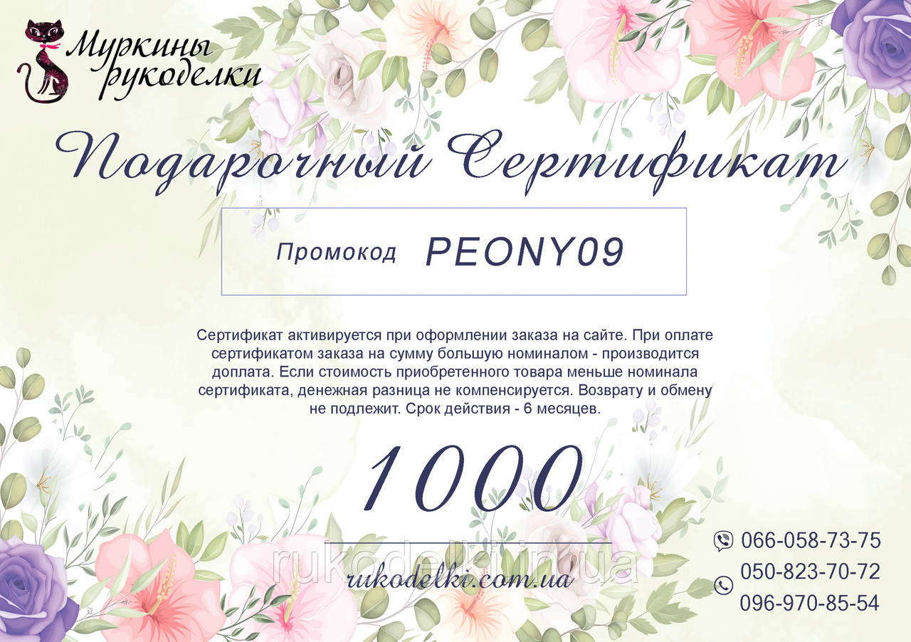 Подарунковий сертифікат 1000 грн