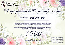 Подарунковий сертифікат 1000грн