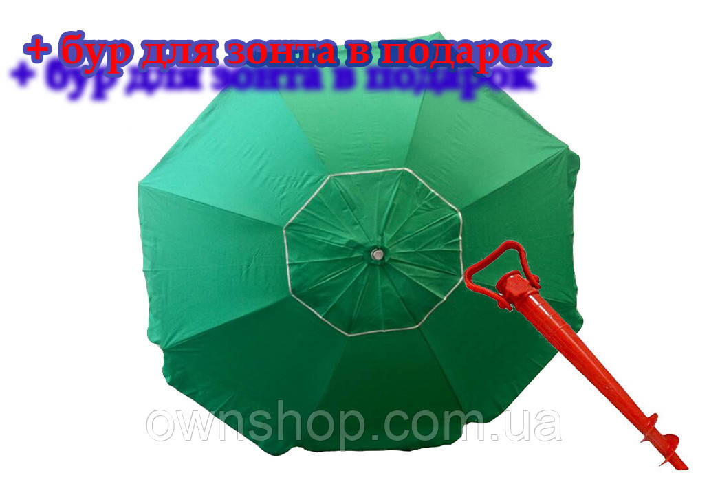 Пляжна парасолька Ø2.5 м повітряний клапан, чохол + бур у ПОДАРУНОК! нейлон, Зелений, зелений
