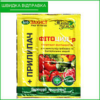 "Фитоцид-p" (15 мл) от БТУ-Центр, Украина. Фунгицид для овощных, плодово-ягодных, картофеля. Оригинал