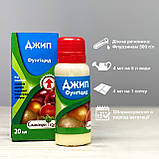 Фунгіцид Джип 20 мл Сімейний Сад, фото 2