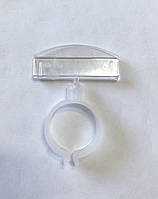 Ценникодержатель на колбасу пластиковый RING-CLIP 30-45 мм