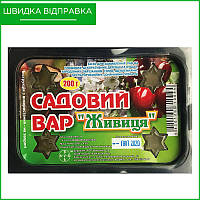 Садовый вар "Живица" (200 г), Украина для заживления ран плодовых и декоративных к-р. Оригинал