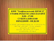 Тактильна табличка кабінетна шрифт Брайля
