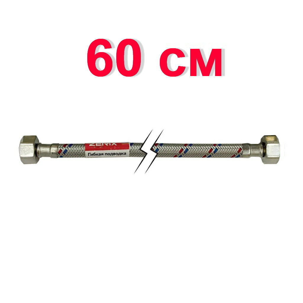 Шланг гнучкий для підключення води ZERIX вн-вн 1/2"x1/2" 60 см 80917 ZX1552