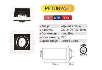 Світильник точковий поворотний "PETUNYA-1" білий