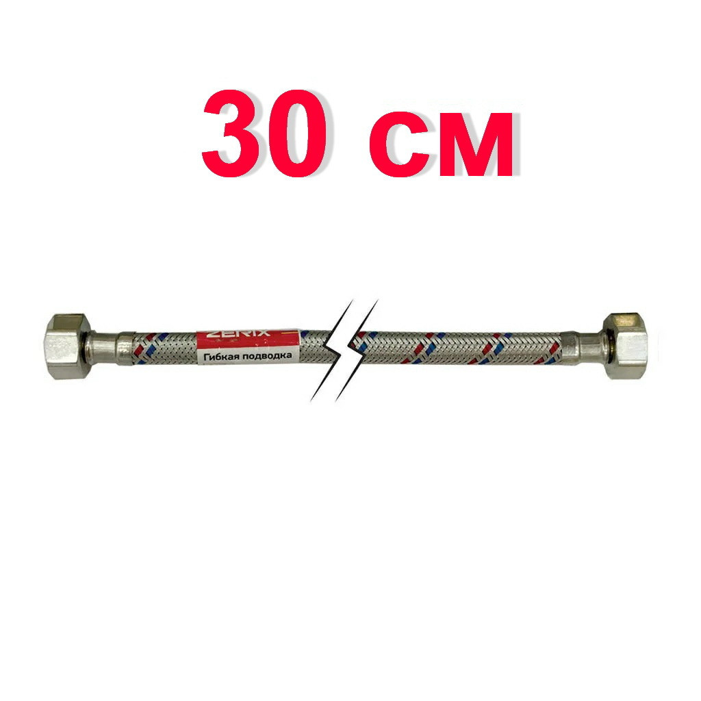 Шланг гнучкий для підключення води ZERIX вн-вн 1/2"x1/2" 30 см 63138 ZX3007