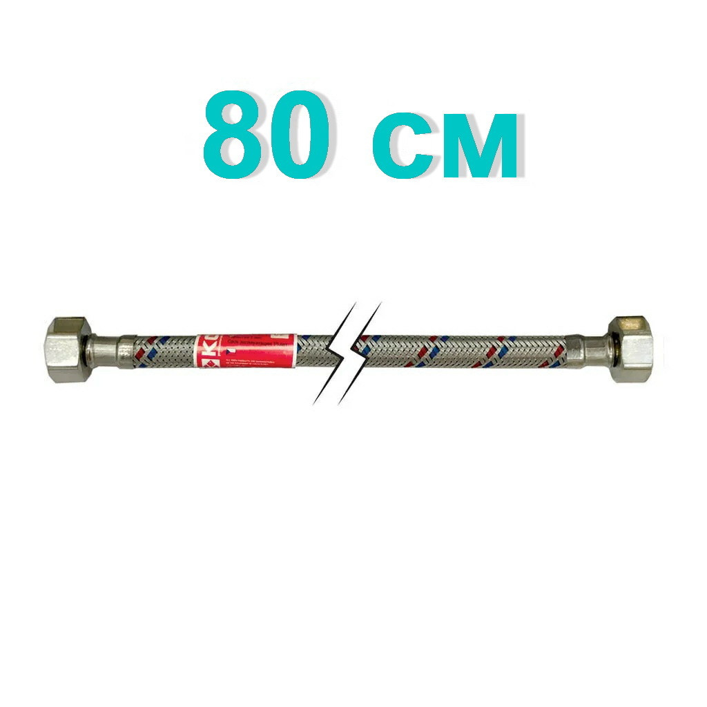 Шланг гнучкий для підключення води KOER вн-вн 1/2"x1/2" 80 см 81555 KR0256