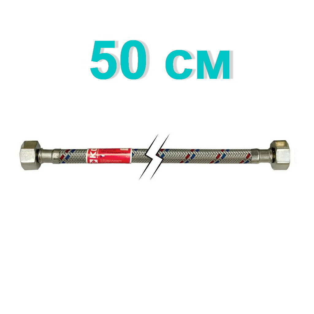 Шланг гнучкий для підключення води KOER вн-вн 1/2"x1/2" 50 см 81562 KR0254