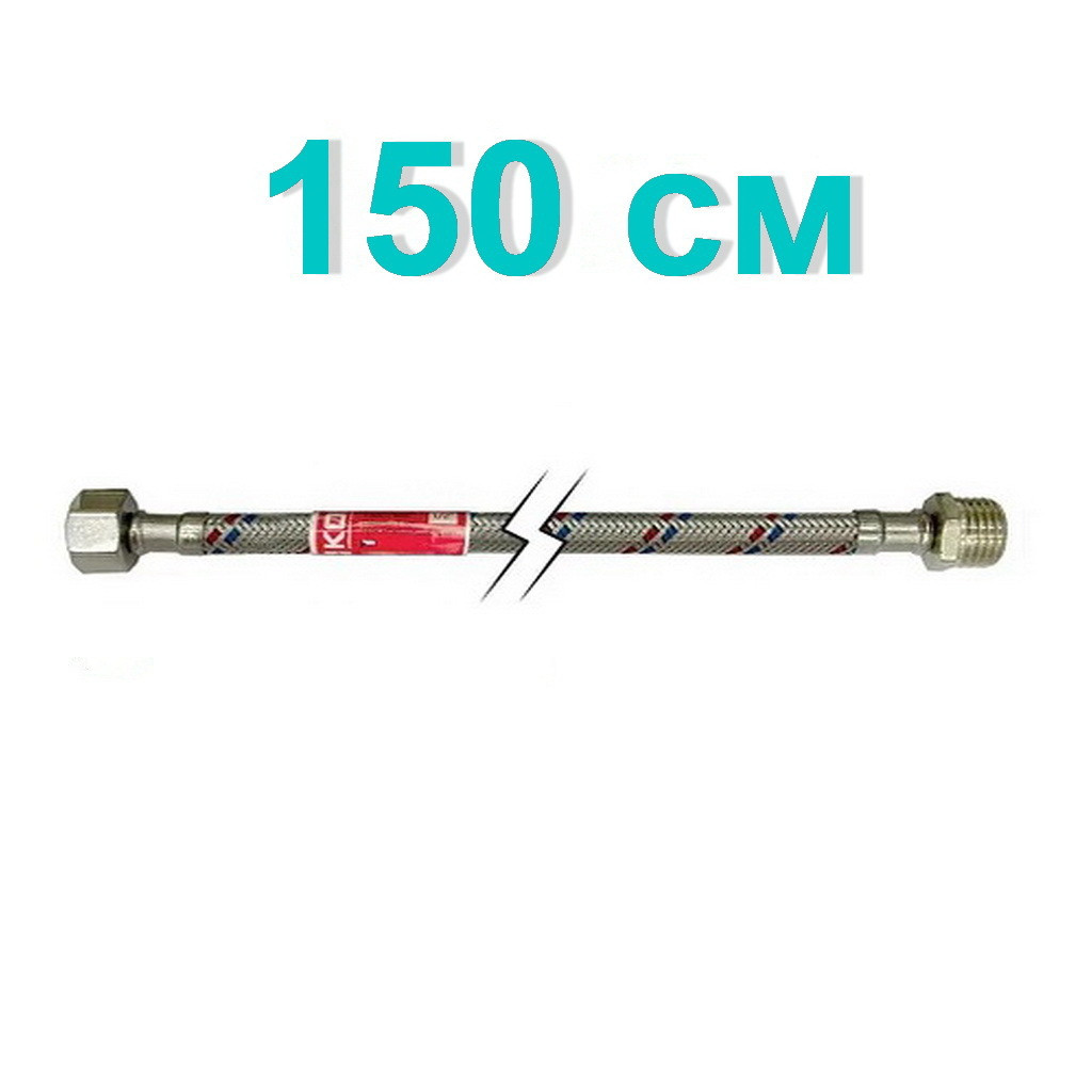 Шланг гнучкий для підключення води KOER зв-вн 1/2"x1/2" 150 см 81740 KR0269