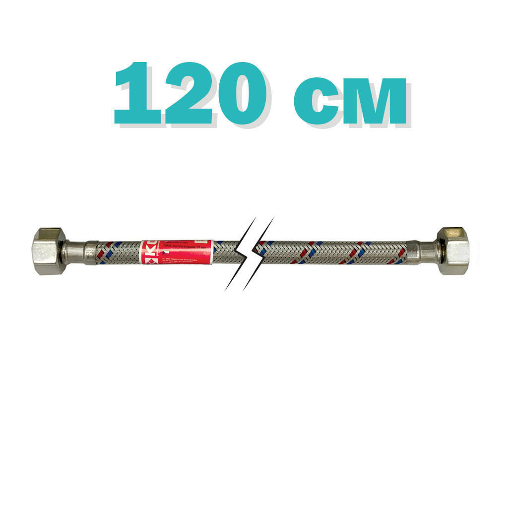 Шланг для підключення змішувача KOER вн-вн 1/2"x1/2" 120 см 81888 KR0258