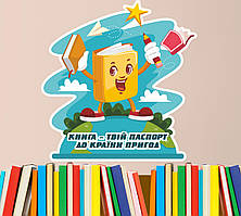 Наклейки на стіну для школи та бібліотеки: Книга