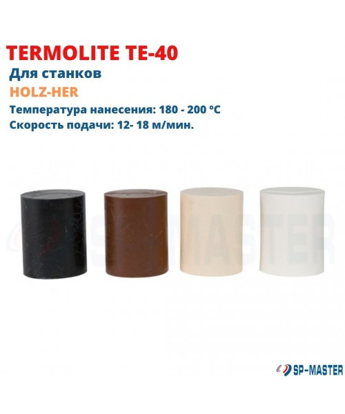 Клей-розплав Термолайт (Termolite) ТЕ-40 (14.75 кг) натуральний, бежевий в патронах для верстата Holzher