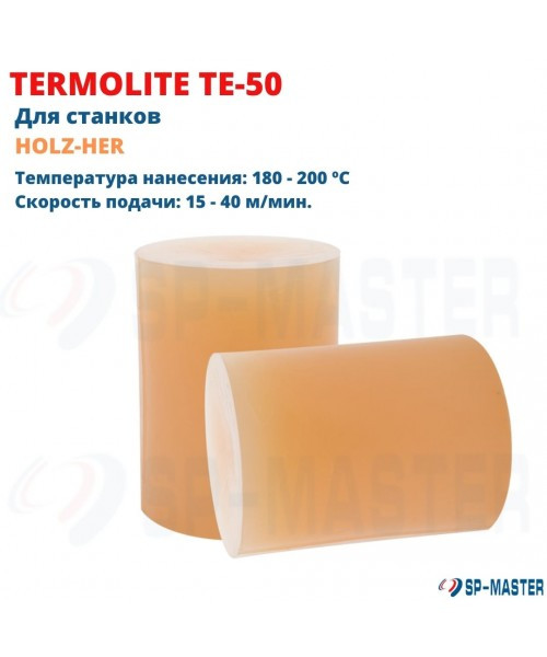 Клей-розплав Термолайт ТЕ-50 (Termolite ТЕ-50) 11 кг патронах для кромкооблицовывания Термолайт (Termolite)