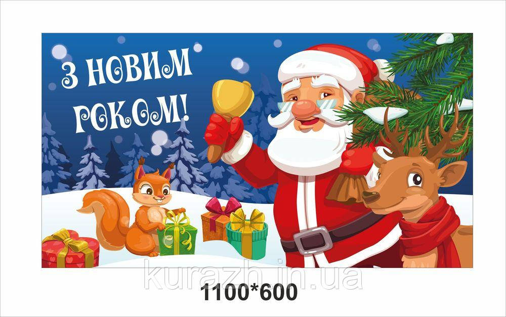 Баннер "З Новим роком"