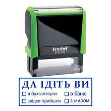 Штамп прикол для керівника з оснасткою Trodat printy 4913