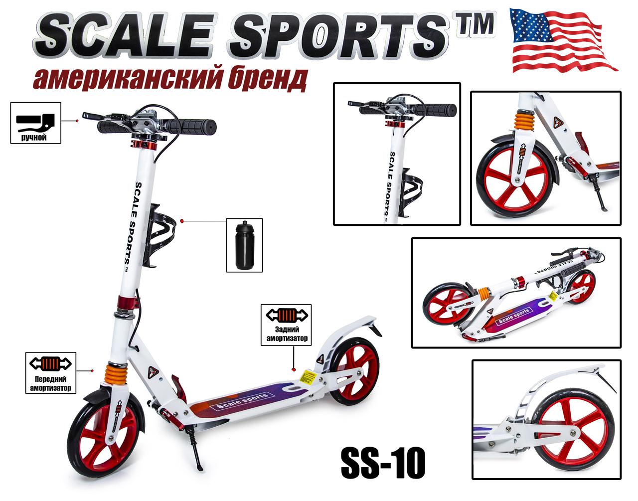 Двоколісний Самокат Scale Sports SS-10 білий Ручного гальма заднього колеса 2 амортизатора